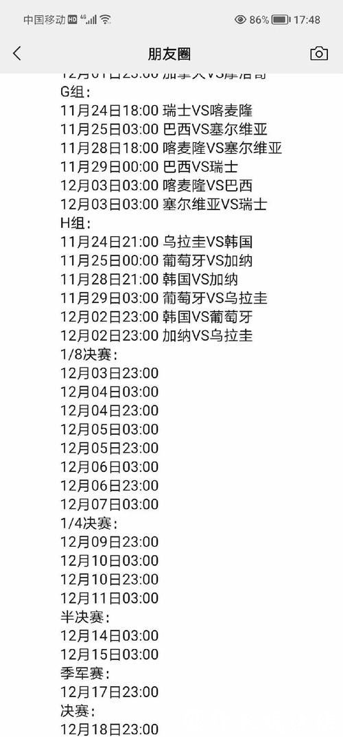 2022世界杯比赛时间及赛程详情解析